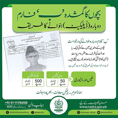 NADRA Duplicate B.form 