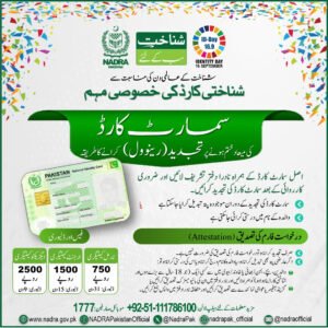 nadra id card renewal in dubai